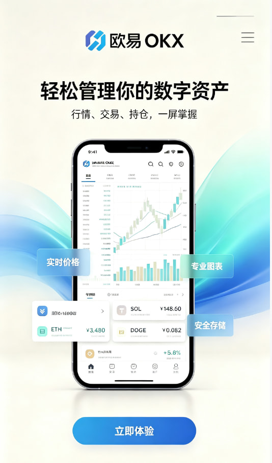 app欧交易所入门教程